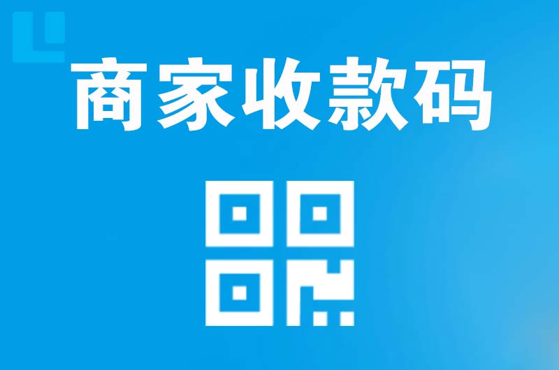 莫力达瓦拉卡拉商家收款码